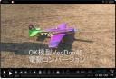 OK模型voodoo45動画