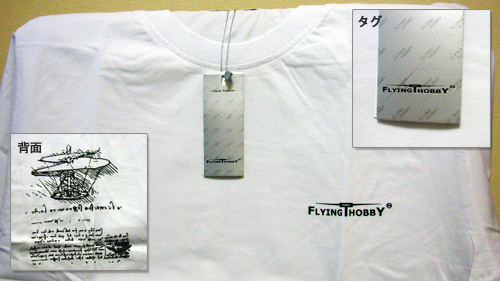 Flying Hobby オリジナルTシャツ