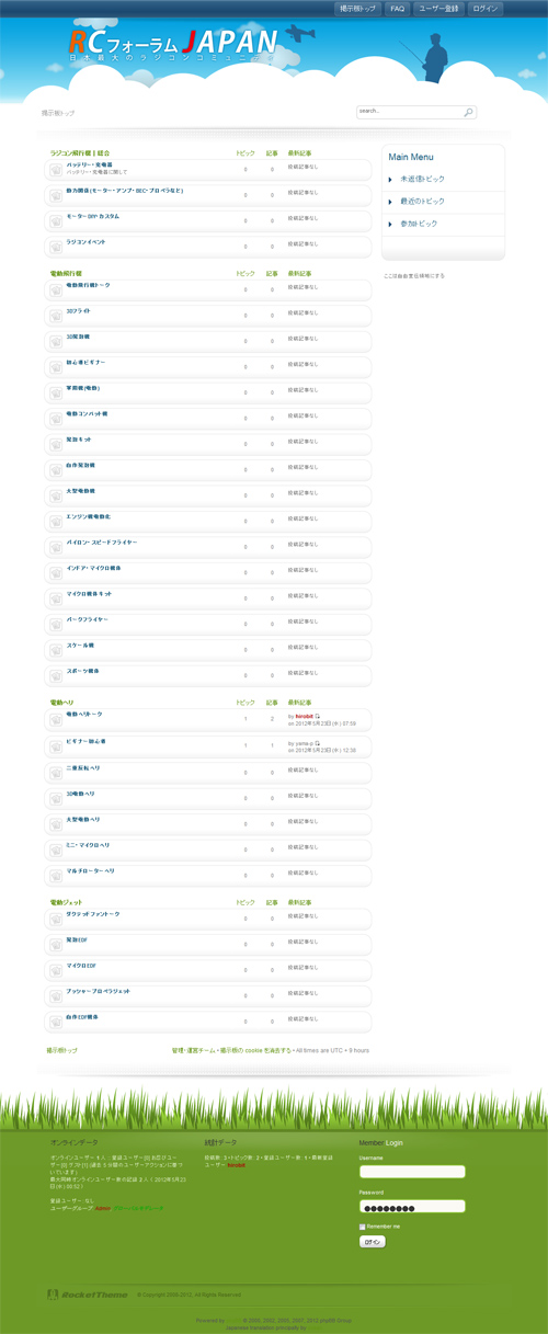 ラジコンフォーラムJAPAN