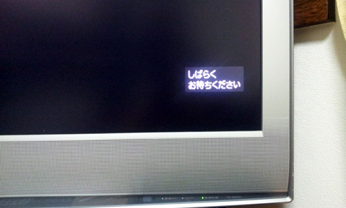 ソニータイマー発動！「しばらくお待ちください」のまま・・・