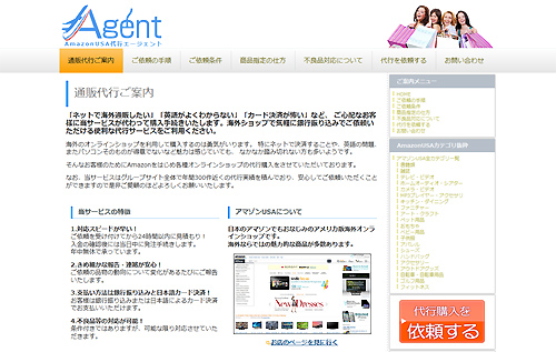 AmazonUSA代行エージェント