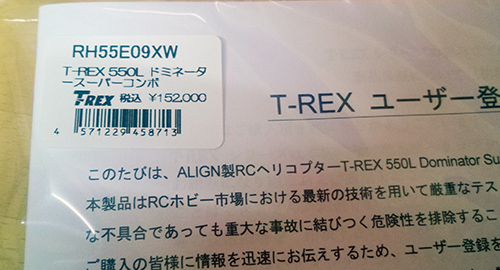 T-REX550L DOMINATOR 定価