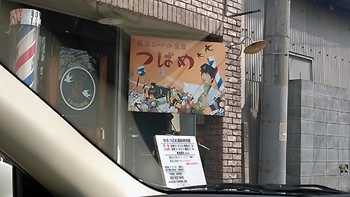 鉄道ムードの漂う理髪店