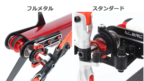 ALZRC Devil 380 FAST フルメタルバージョンテール周り