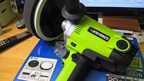 アストロプロダクツ 電動ポリッシャー 950W