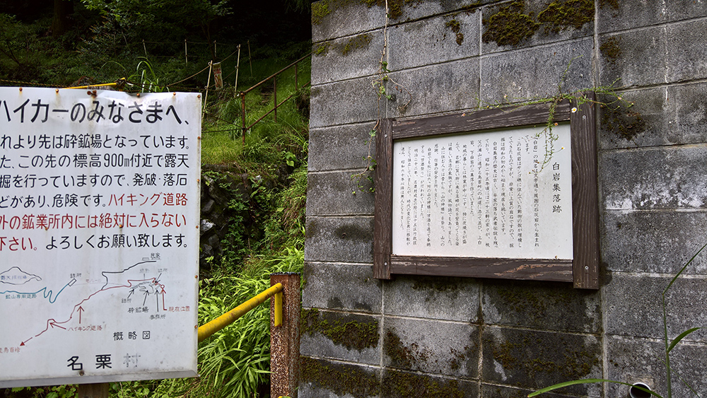 白岩集落跡 入口