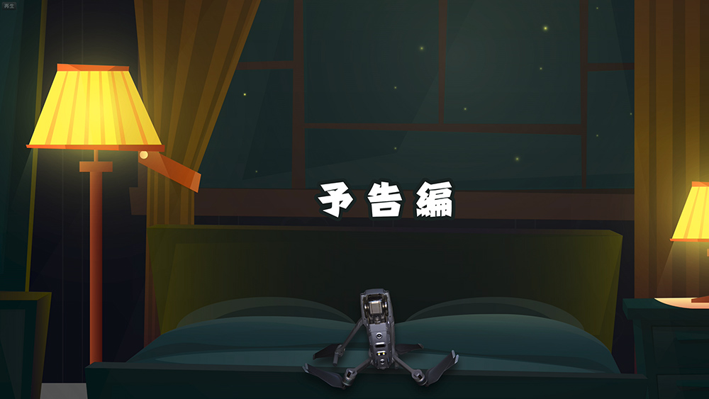 鼠園風予告編(ドローンに関すること)です♪