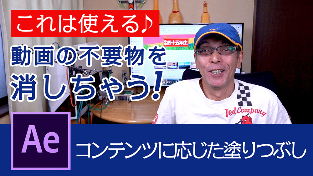 これは使える！動画内の不要な物の消し方チュートリアル - adobe After effects
