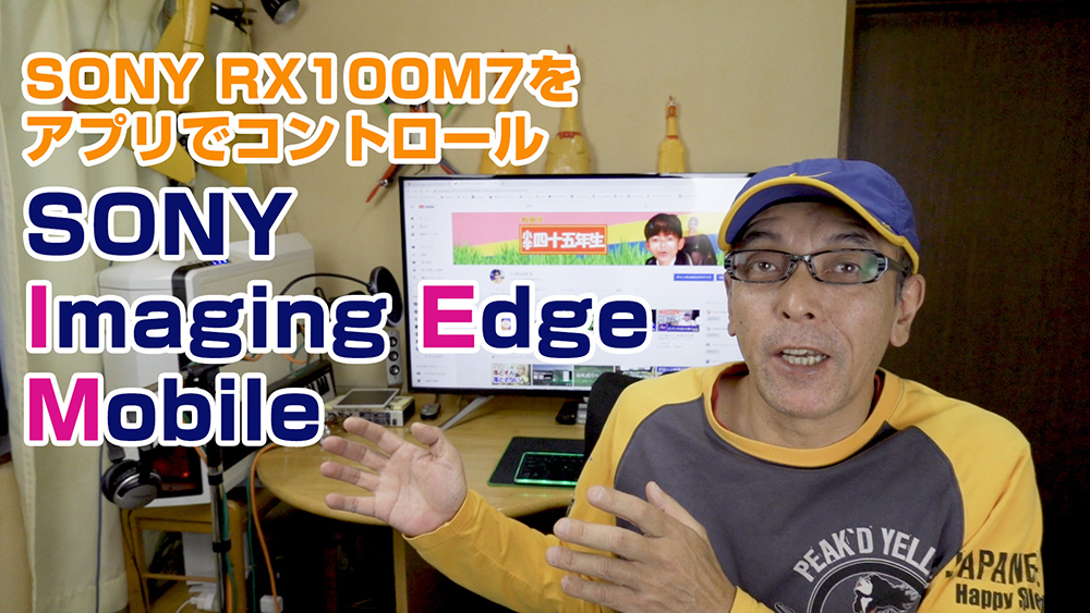 SONY RX100M7をImaging Edge Mobileアプリでリモート撮影する