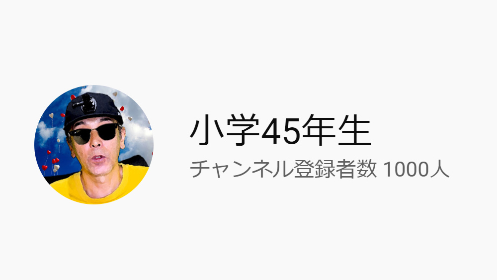 Youtubeチャンネル視聴者1000名になりました♪