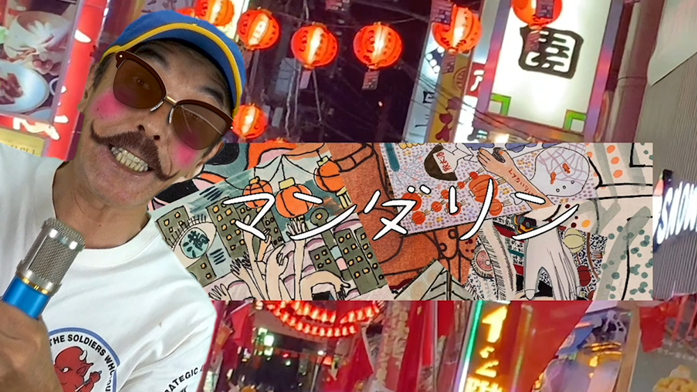 マンダリン - びめい - 独特な世界観を持つアーティスト