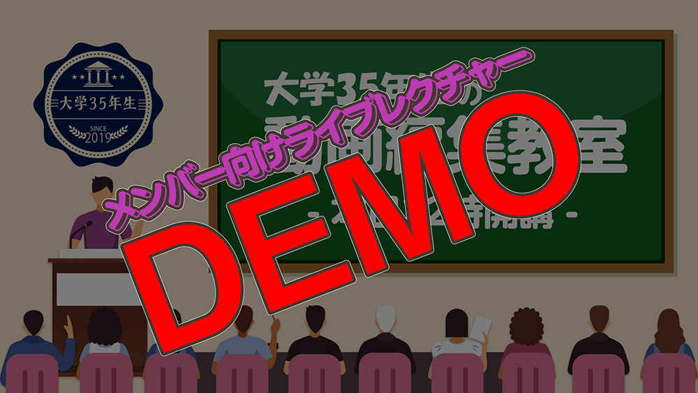 メンバー向けPowerDirectorライブレクチャーのデモ