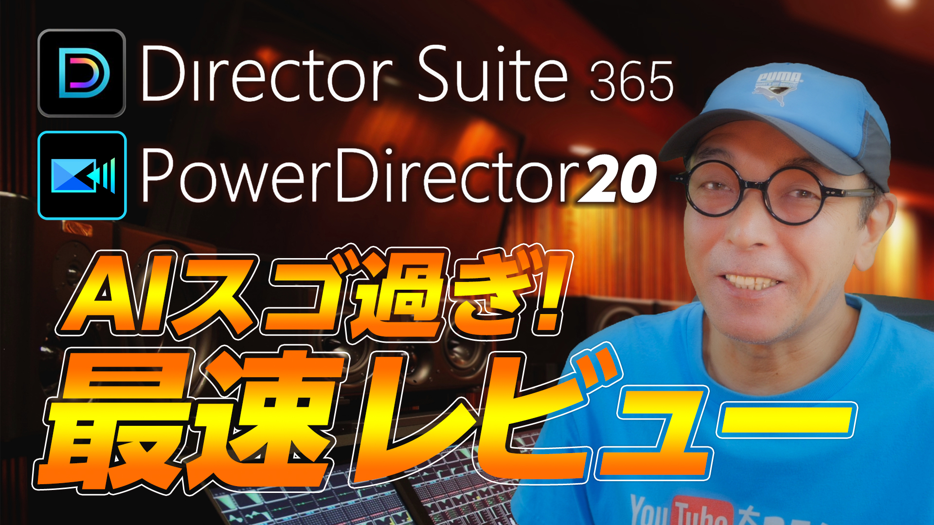 PowerDirector 20 最速レビュー！AIで空を変更できるのが凄すぎる！-