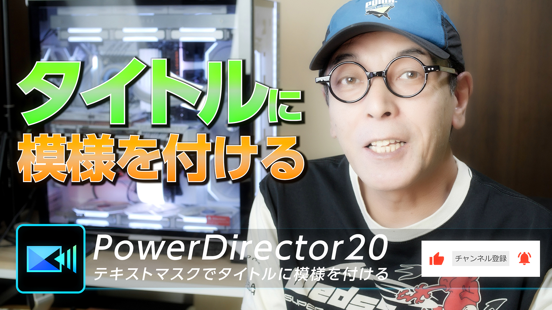 タイトルに模様を付ける - PowerDirector20 テキストマスク - 大学35年生の動画編集教室
