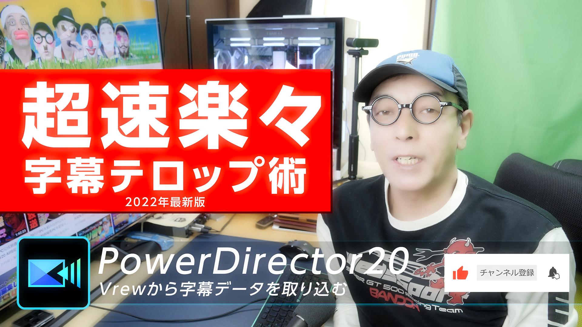 超速楽々！字幕テロップ術 2022年最新版