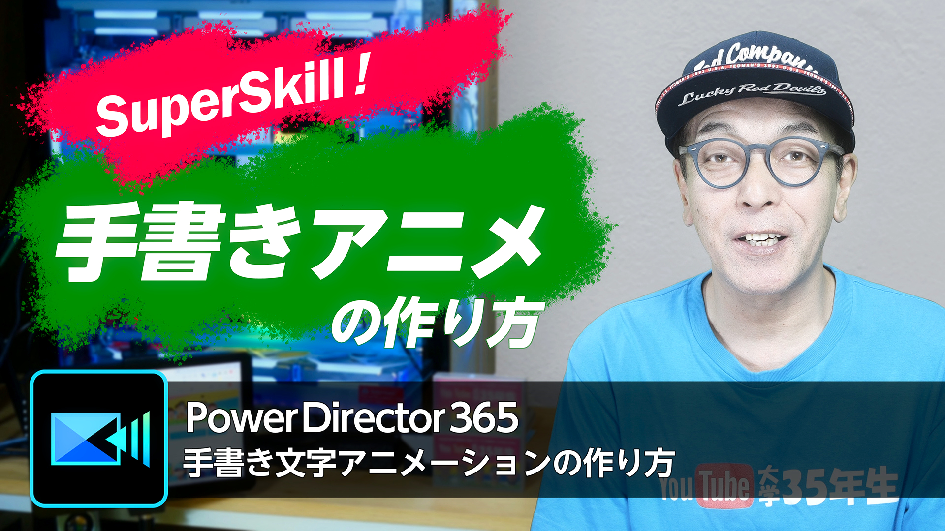 PowerDirectorだけで作る本格的な手書きアニメの作り方