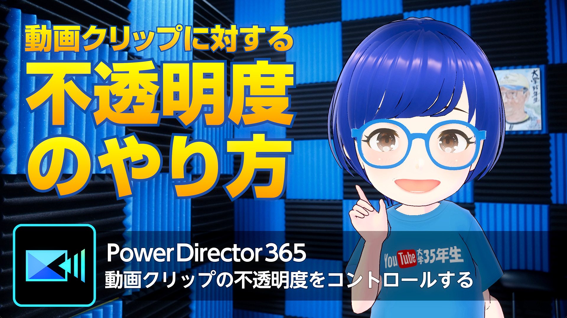PowerDirectorの動画クリップに対する不透明度のやり方いろいろ
