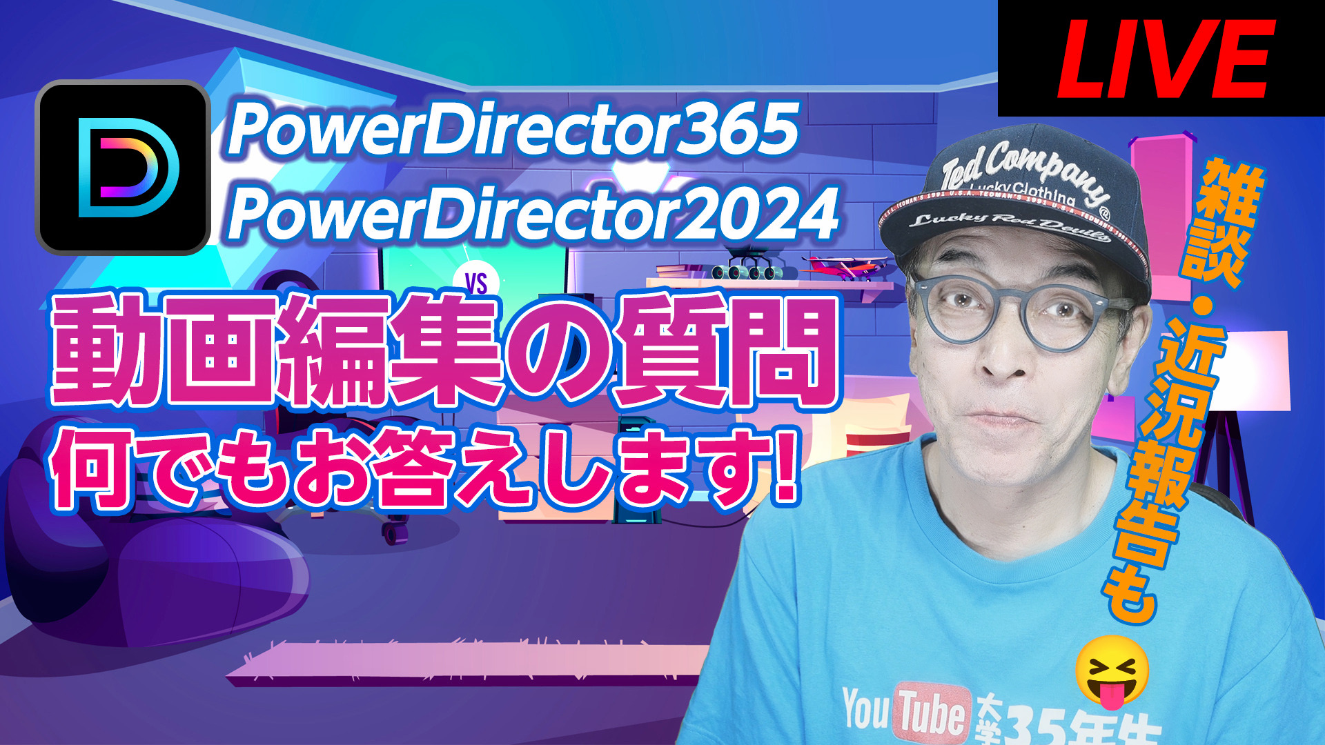 本日11/17(金)22:30～Power Director LIVE 動画編集のご質問にお答えします！雑談OK！皆さんと楽しく過ごしたいと思います！