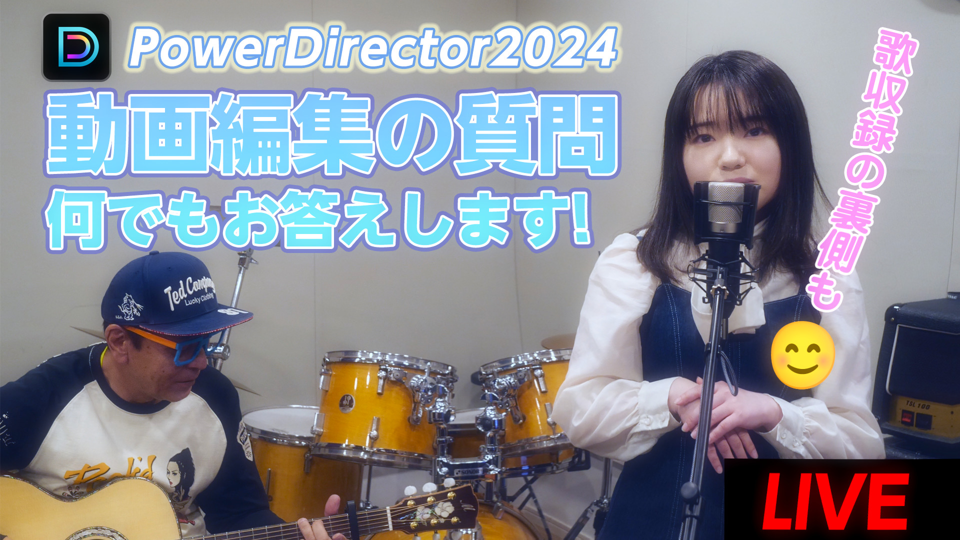 本日2/2(金) 22:00～Power Director LIVE 動画編集のご質問にお答えします！